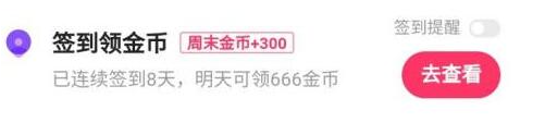 快手极速版快速刷金币的操作方法