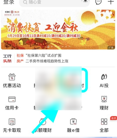 工银融e联如何改变汇款限额 工银融e联改支付限额教程