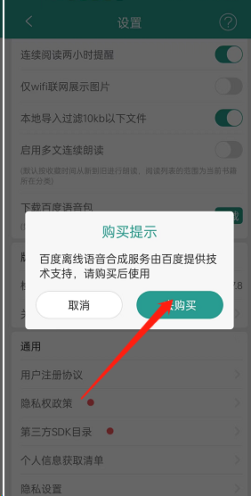 《晋江文学城》下载百度语音包的操作方法