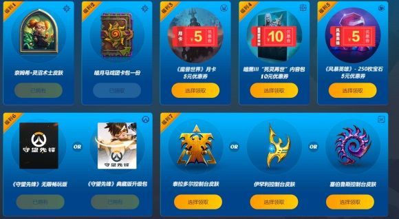绑战网迎好礼暴雪TV战网五周年庆活动地址：暴雪TV五周年庆活动入口分享[多图]图片2
