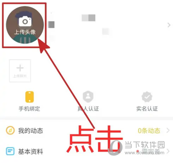 伊对APP怎么修改头像 换个头像换个心情