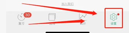 墨墨背单词怎么重新来一遍 具体操作方法介绍
