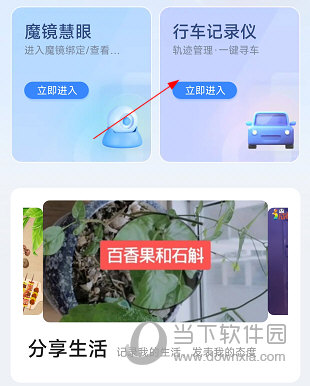 魔盘怎么添加行车记录仪 详细操作方法
