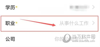 伊对APP怎么选择职业 完善你的个人信息方法