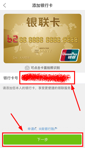 输入银行卡卡号