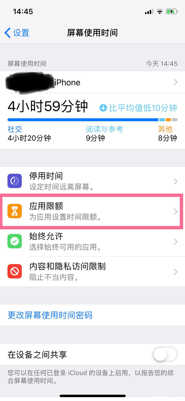 苹果手机如何关闭屏幕使用时间？苹果手机关闭屏幕使用时间步骤介绍截图