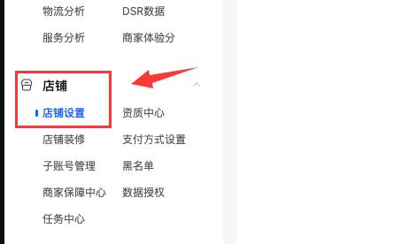 抖音小店在哪关闭 店铺关闭流程一览