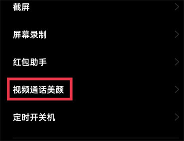 微信视频美颜怎么设置关闭