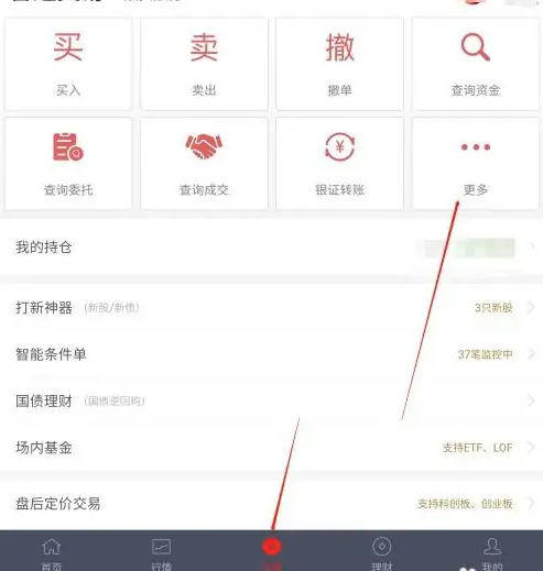 华泰证券app怎么看北向资金 涨乐财富通查看资金明细教程
