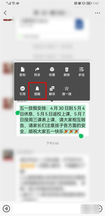 微信聊天怎么设置提醒功能
