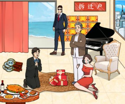 文字来找茬女婿的真相怎么过关-文字来找茬女婿的真相找出女婿的13个真相通关攻略