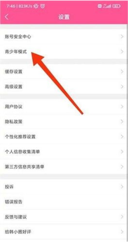 韩小圈开启青少年模式流程3