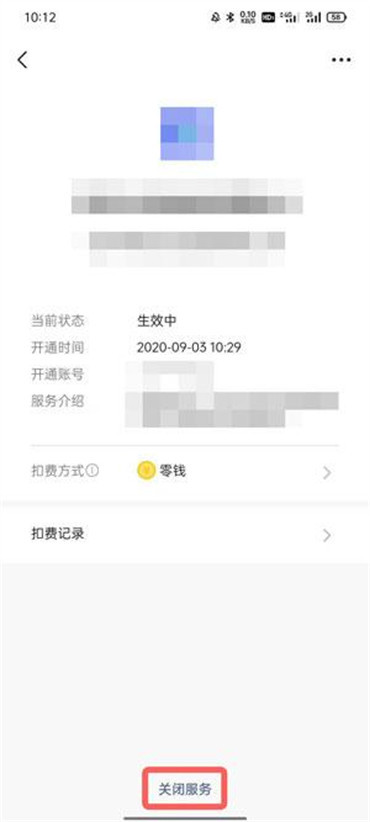 微信怎么取消自动续费