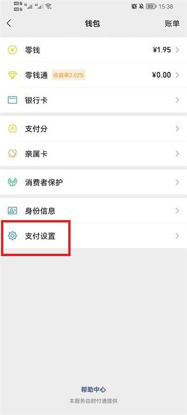 微信怎么取消自动续费