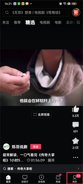 西瓜视频删除自己发布的视频的操作方法