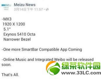 魅族mx3大概多少钱？魅族MX3或售价2500左右1