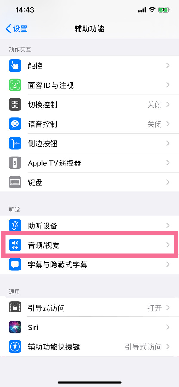 iphone13电话降噪在哪？iphone13开启电话降噪功能步骤介绍截图