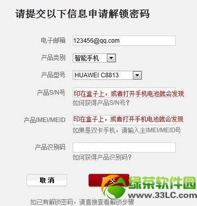 华为c8813解锁图文教程(附华为C8813解锁工具下载)