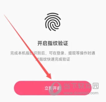 快手极速版怎么开通指纹识别