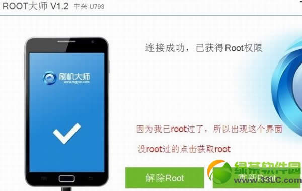中兴u793 root教程：中兴U793一键root步骤5