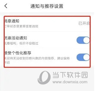 智行旅行怎么关闭个性化推荐