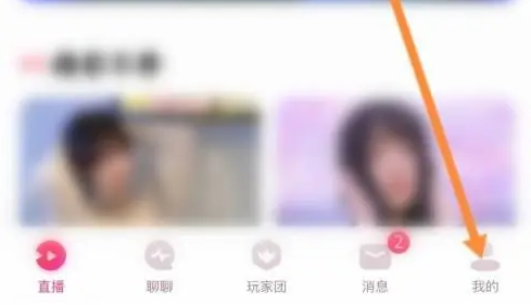 Look直播查看直播数据的操作方法
