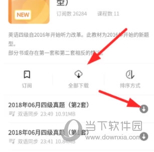 轻听英语怎么下载音频