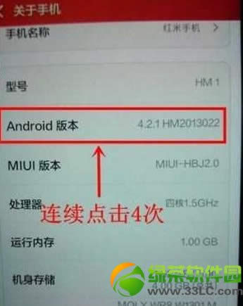 红米手机无法连接电脑怎么办？红米手机USB调试开启方法2