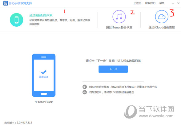 点击通过设备扫描恢复