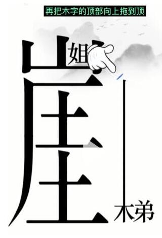 汉字魔法悬崖求生通关攻略