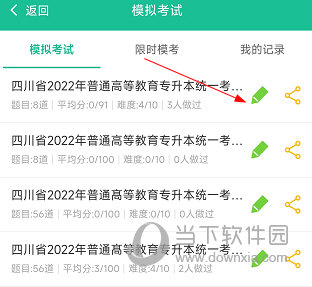 升本啦APP