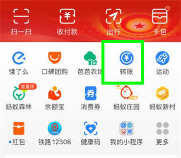 支付宝怎么给微信转账