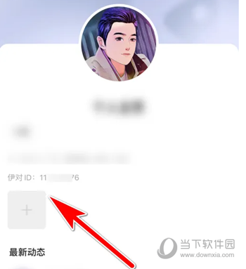 伊对