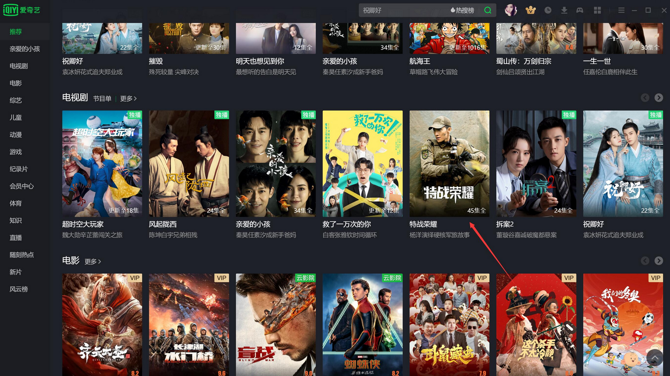 《爱奇艺》下载到U盘的操作方法