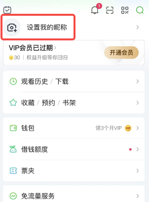 《爱奇艺》出示二维码的操作方法