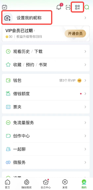 《爱奇艺》出示二维码的操作方法