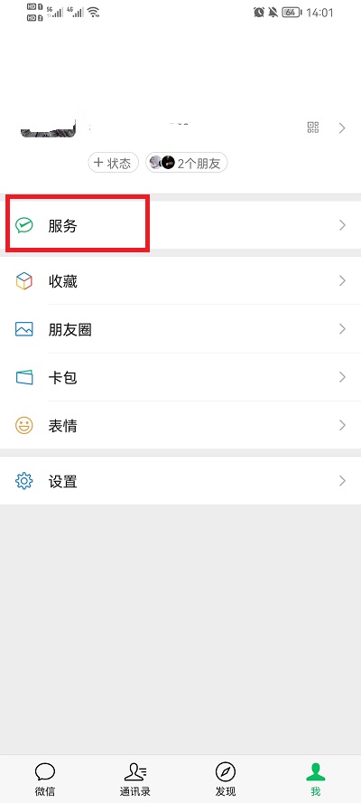 微信零钱怎么隐藏