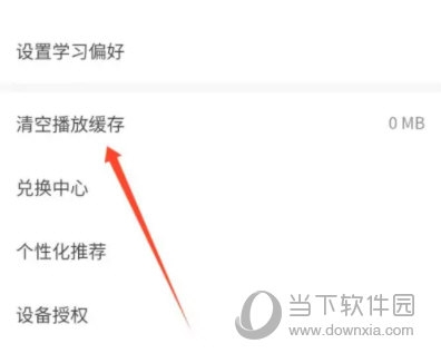 轻听英语怎么清空播放缓存
