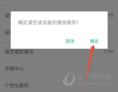 轻听英语怎么清空播放缓存
