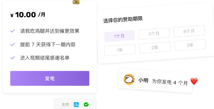 爱发电设置永久发电的操作方法