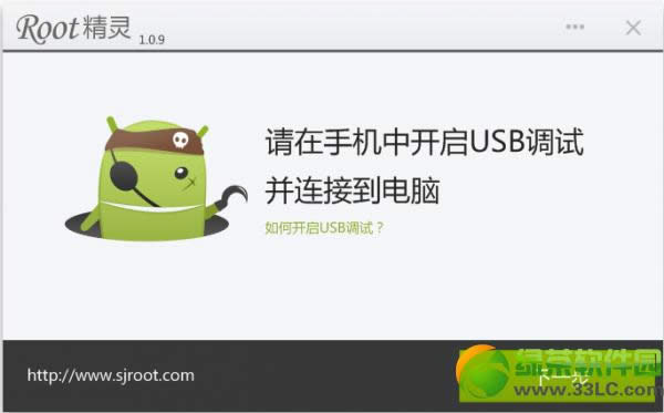 ROOT精灵1.0.9版官方下载发布 新增多套root方案1