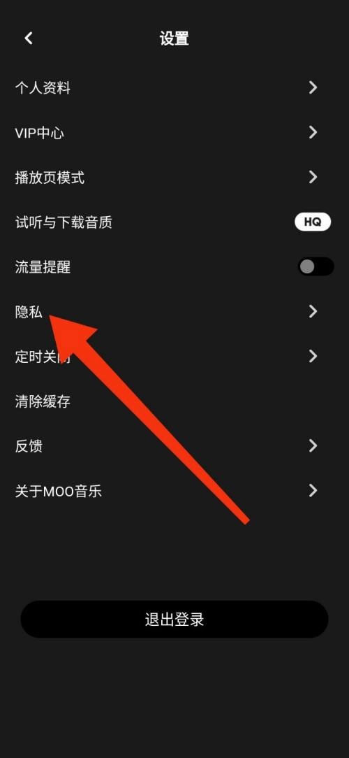 moo音乐怎么禁止录音权限？moo音乐禁止录音权限教程截图