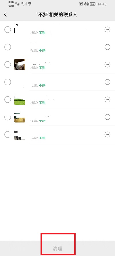 微信怎么批量删除联系人