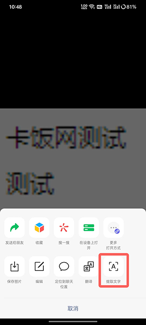 微信图片怎么提取文字内容