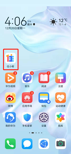 住小帮怎么更改手机号？住小帮更改手机号教程