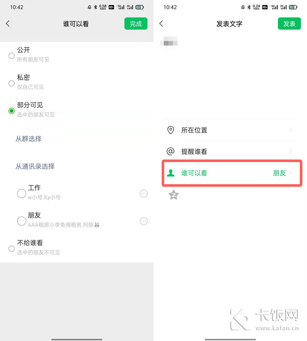 微信分组标签在哪里设置