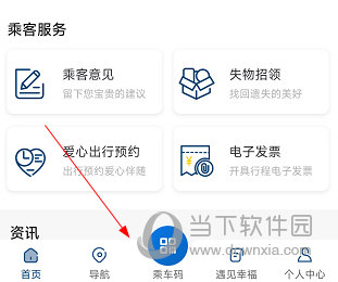 佛山地铁APP