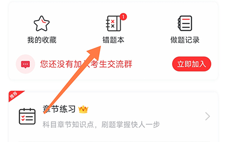 自考伴怎么查看错题解析  让自己吃透知识点
