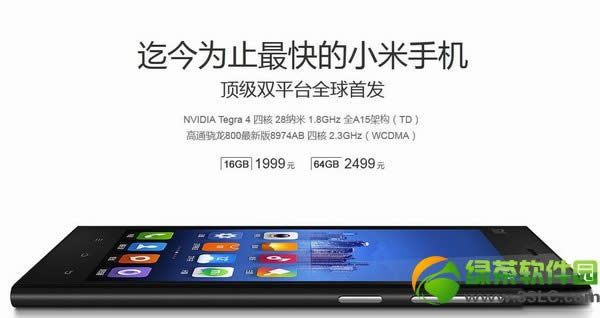 小米3买16g还是64g好？16g和64g区别介绍1