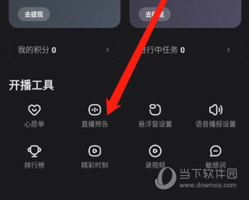 快手直播伴侣怎么创建直播预告